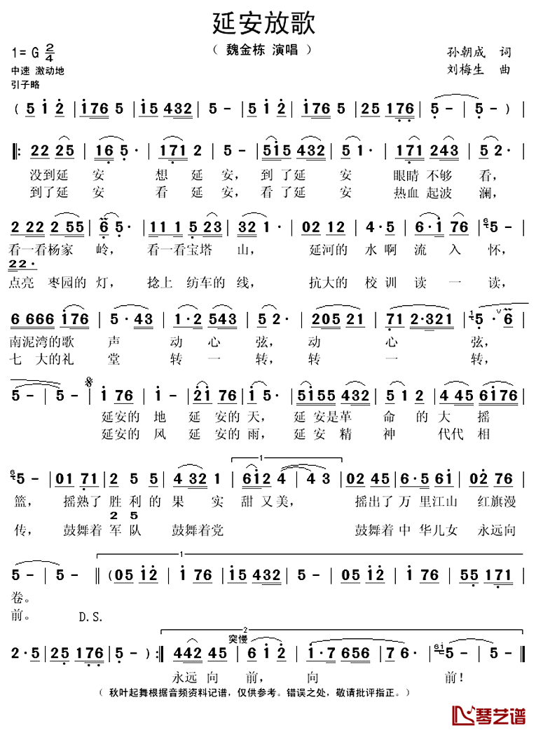 延安放歌简谱(歌词)-魏金栋演唱-秋叶起舞记谱上传1