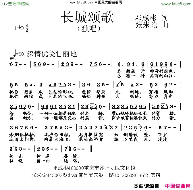 长城颂歌邓成彬词张朱论曲简谱1