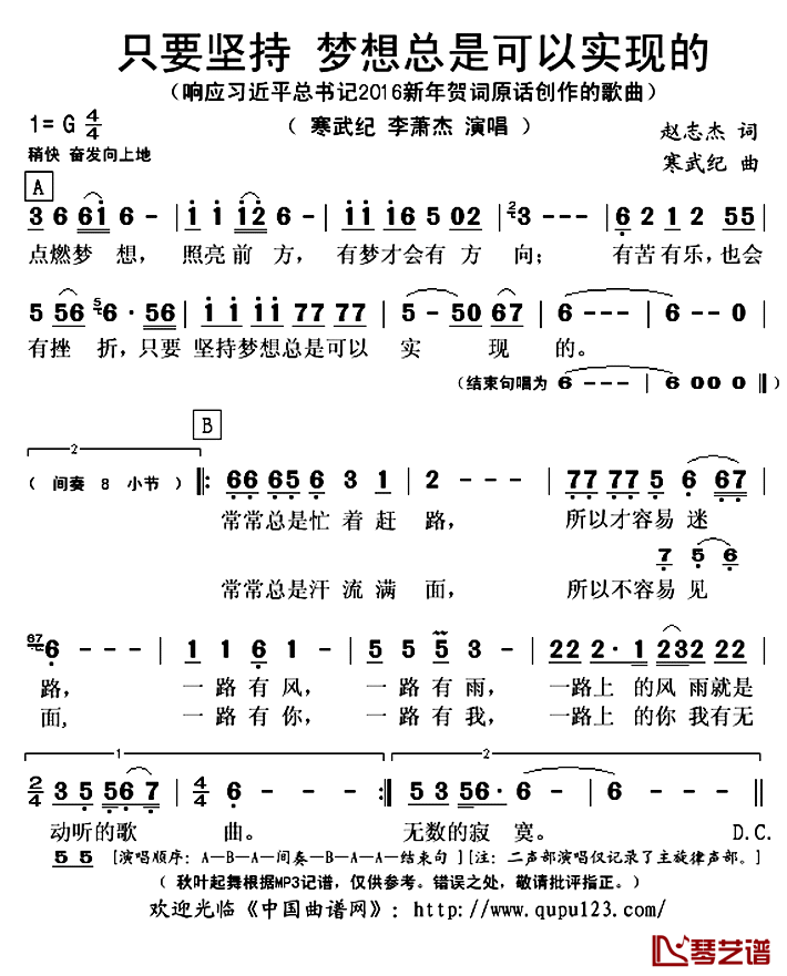 只要坚持 梦想总是可以实现的简谱(歌词)-寒武纪李萧杰演唱-秋叶起舞记谱上传1