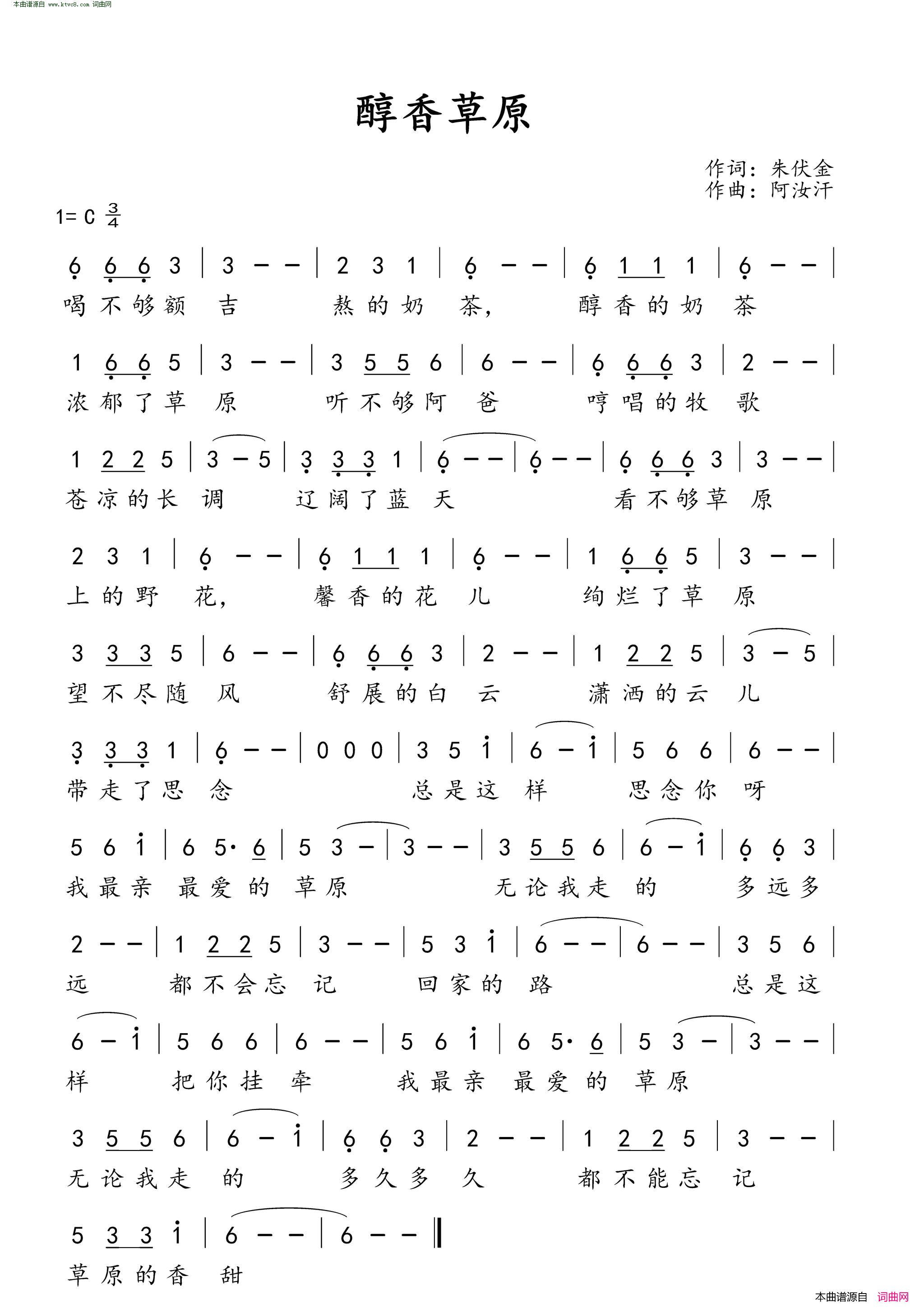 醇香草原简谱1