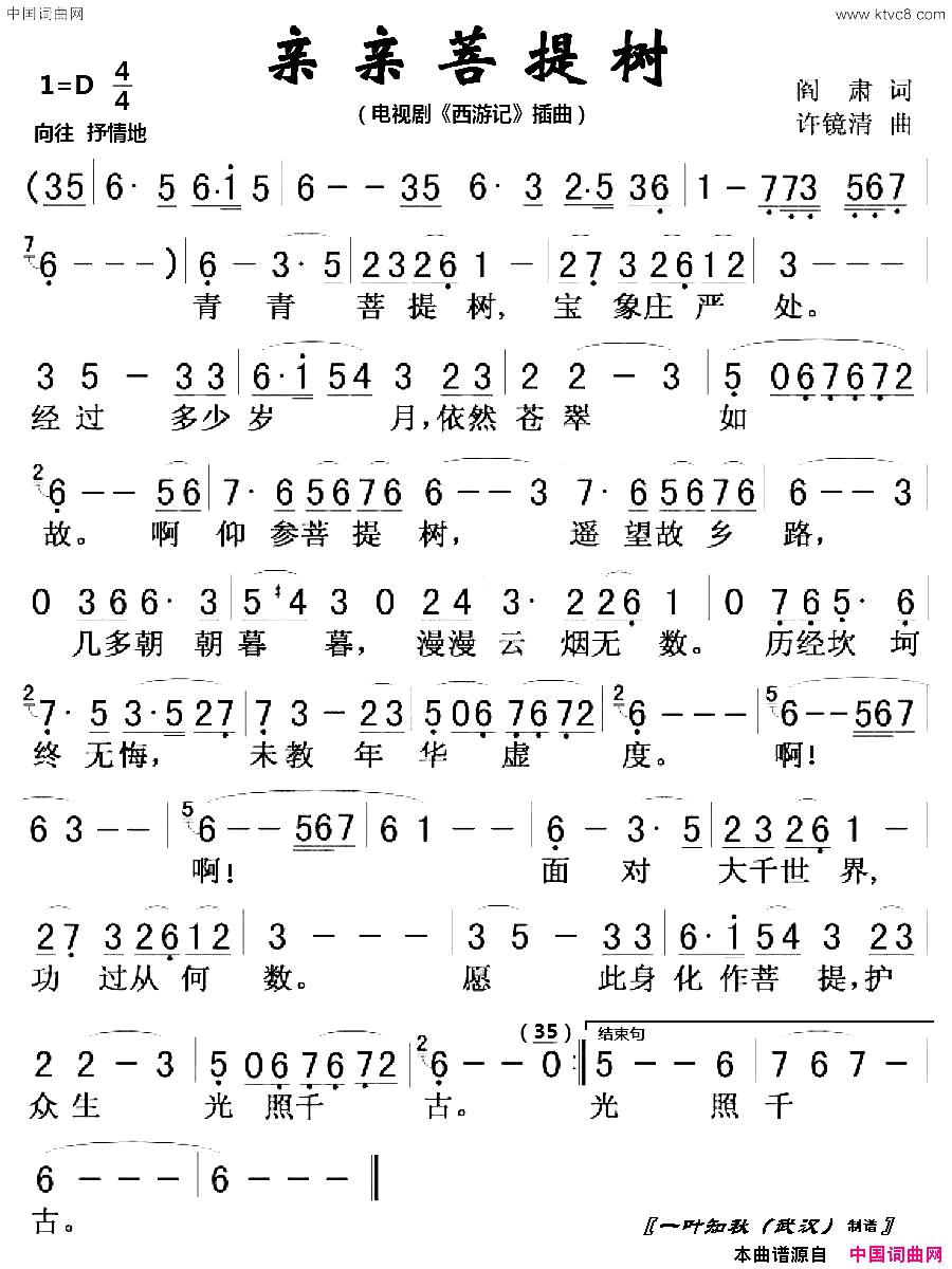 亲亲菩提树电视剧《西游记》插曲简谱1