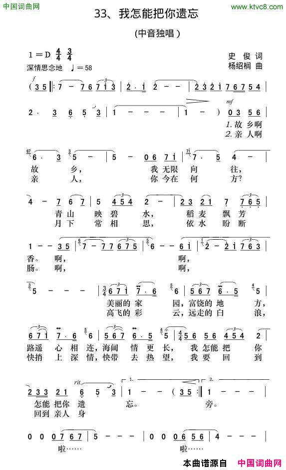 我怎能把你遗忘电影《珊瑚岛上的死光》主题歌简谱-靳小才演唱-史俊/杨绍榈词曲1