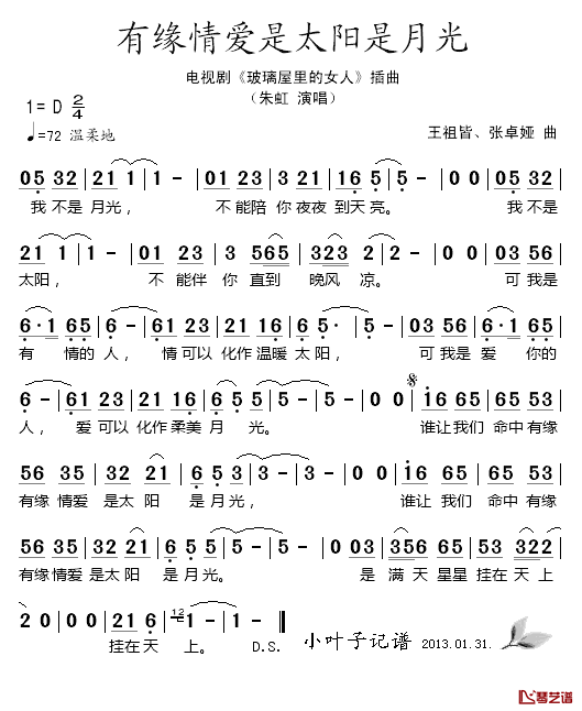 有缘情爱是太阳是月光简谱-朱虹演唱-电视剧《玻璃屋里的女人》插曲1