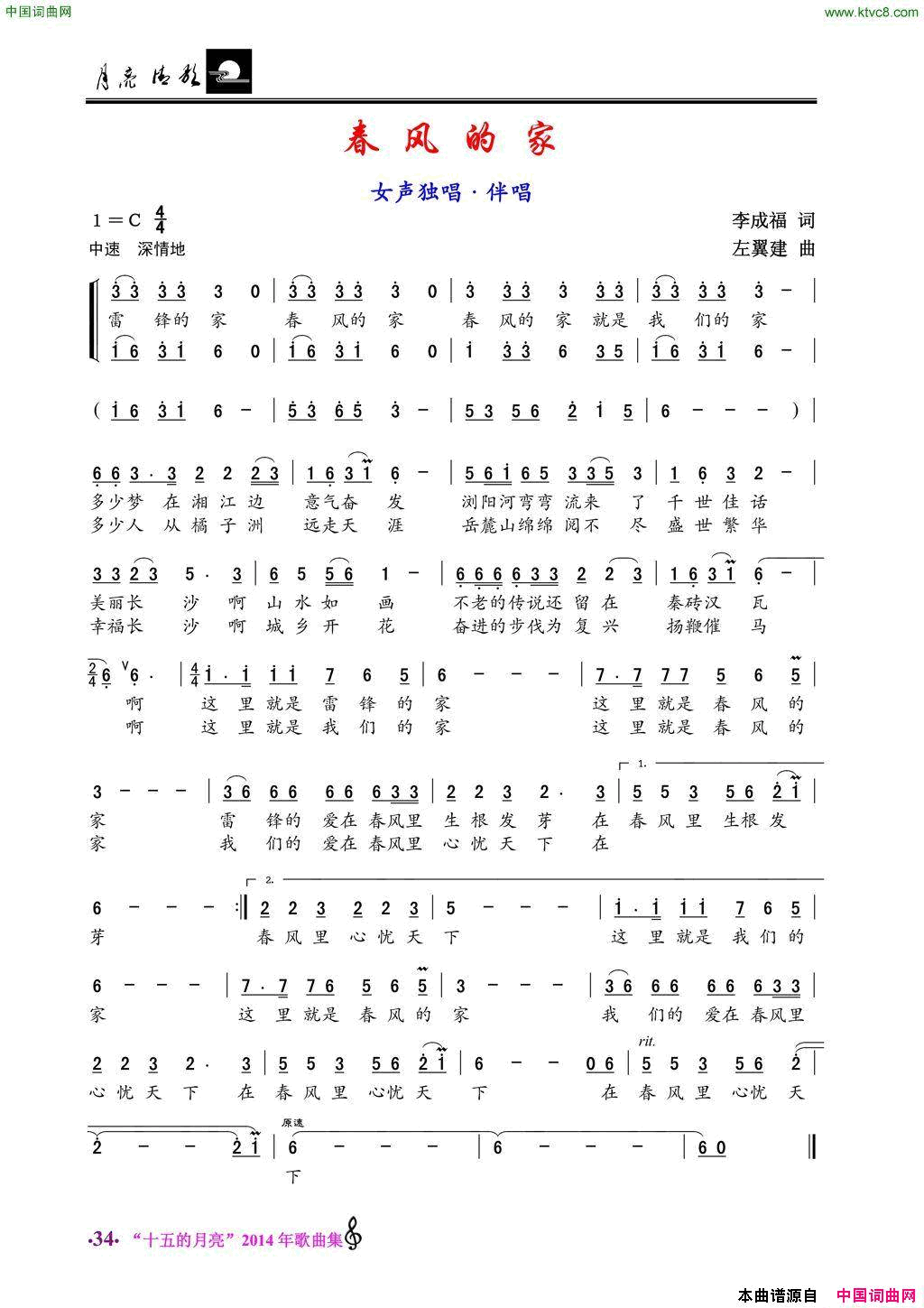 春风的家女声独唱·伴唱简谱1