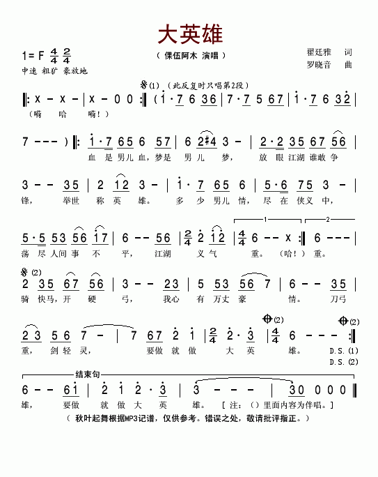 大英雄倮伍阿木简谱-倮伍阿木演唱-梁延雅/罗小音词曲1