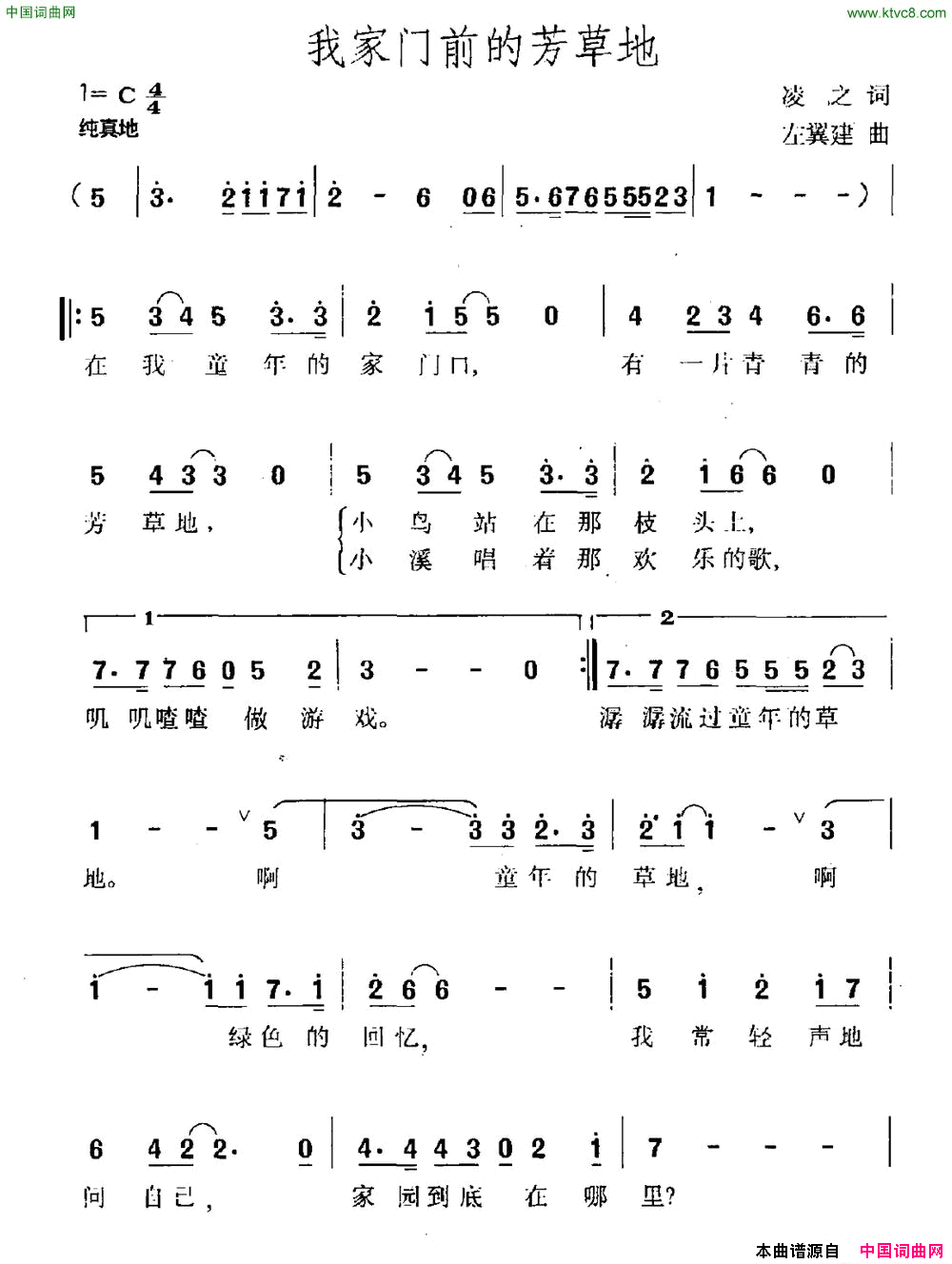 我家门前的芳草地简谱1