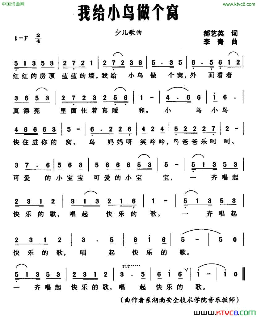 我给小鸟做个窝简谱1