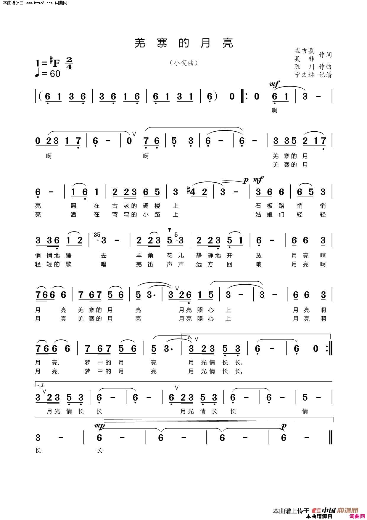 羌寨的月亮简谱-尔玛娜依演唱-崔吉熹、无非/陈川词曲1