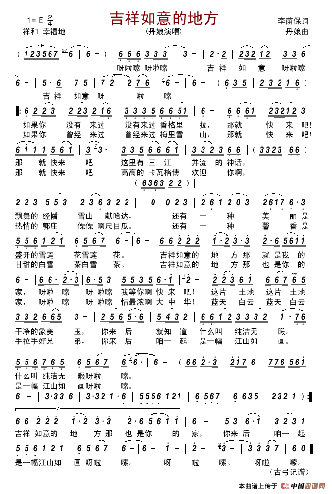 吉祥如意的地方（李荫保词丹娘曲）简谱-丹娘演唱-古弓制作曲谱1