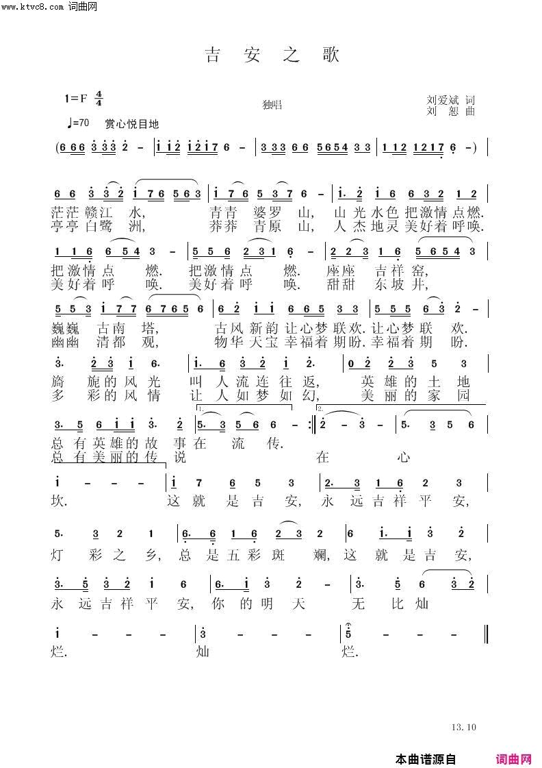 吉安之歌简谱1