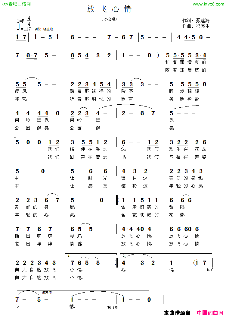 放飞心情简谱1