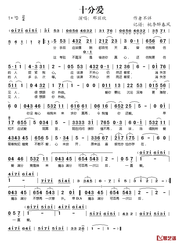 十分爱简谱(歌词)-邓丽欣演唱-桃李醉春风记谱1