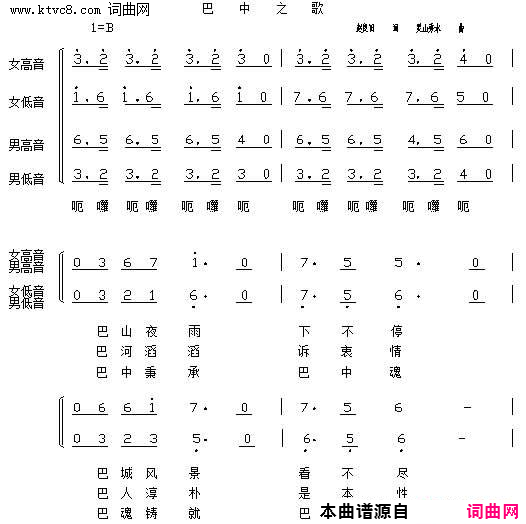 巴中之歌简谱1