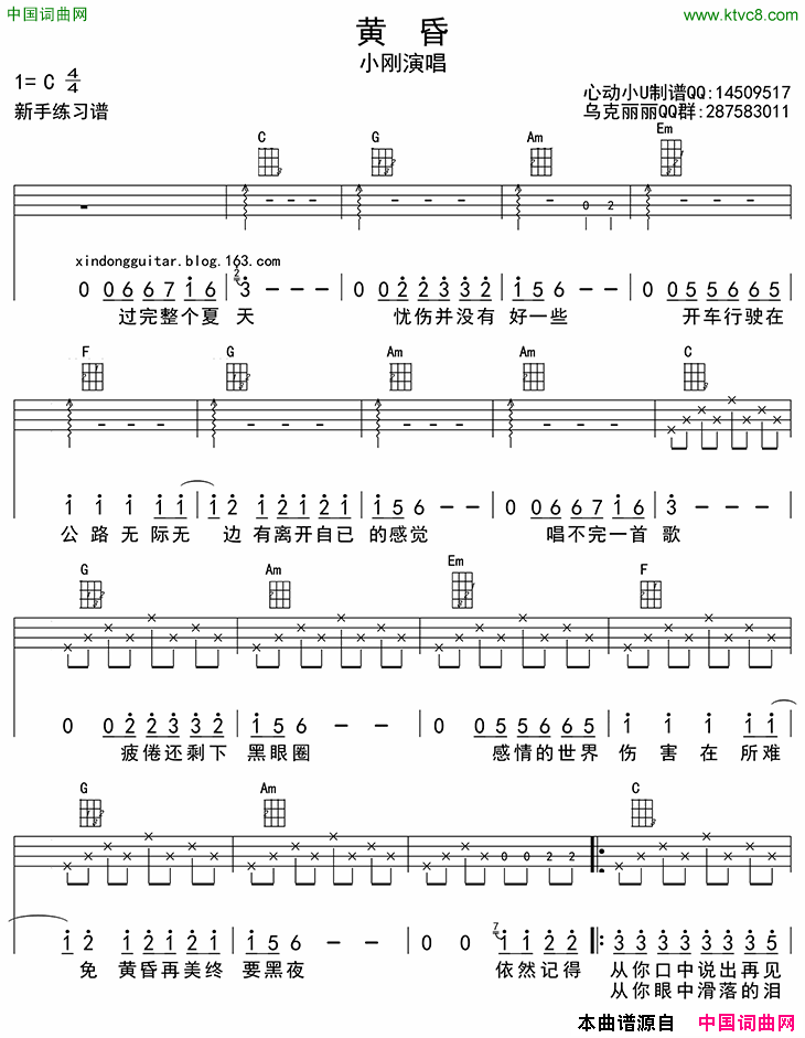 黄昏ukulele四线谱简谱1