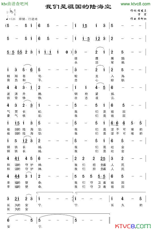 我们是祖国的海陆空万宏词韦柯杠曲简谱-张苗苗演唱1