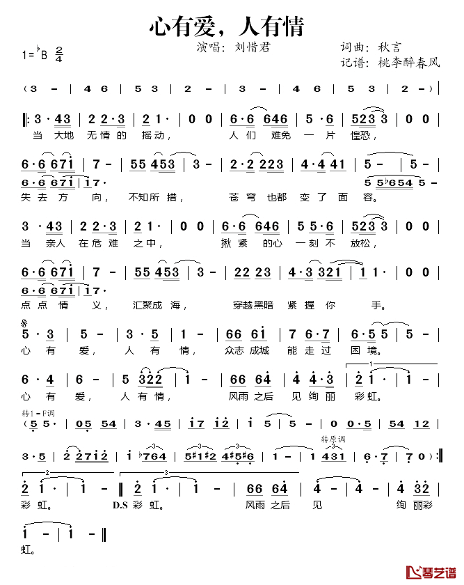 心有爱，人有情简谱(歌词)-刘惜君演唱-桃李醉春风记谱1