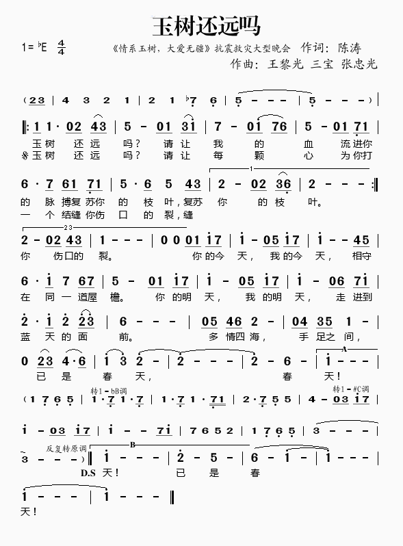 玉树还远吗简谱1