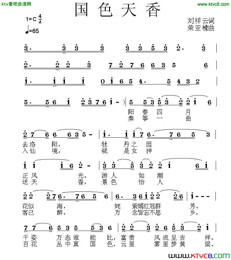 国色天香刘祥云词荣亚楠曲简谱1