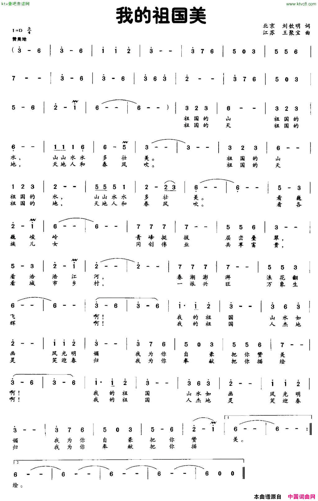 我的祖国美刘钦明词王聚宝曲简谱1