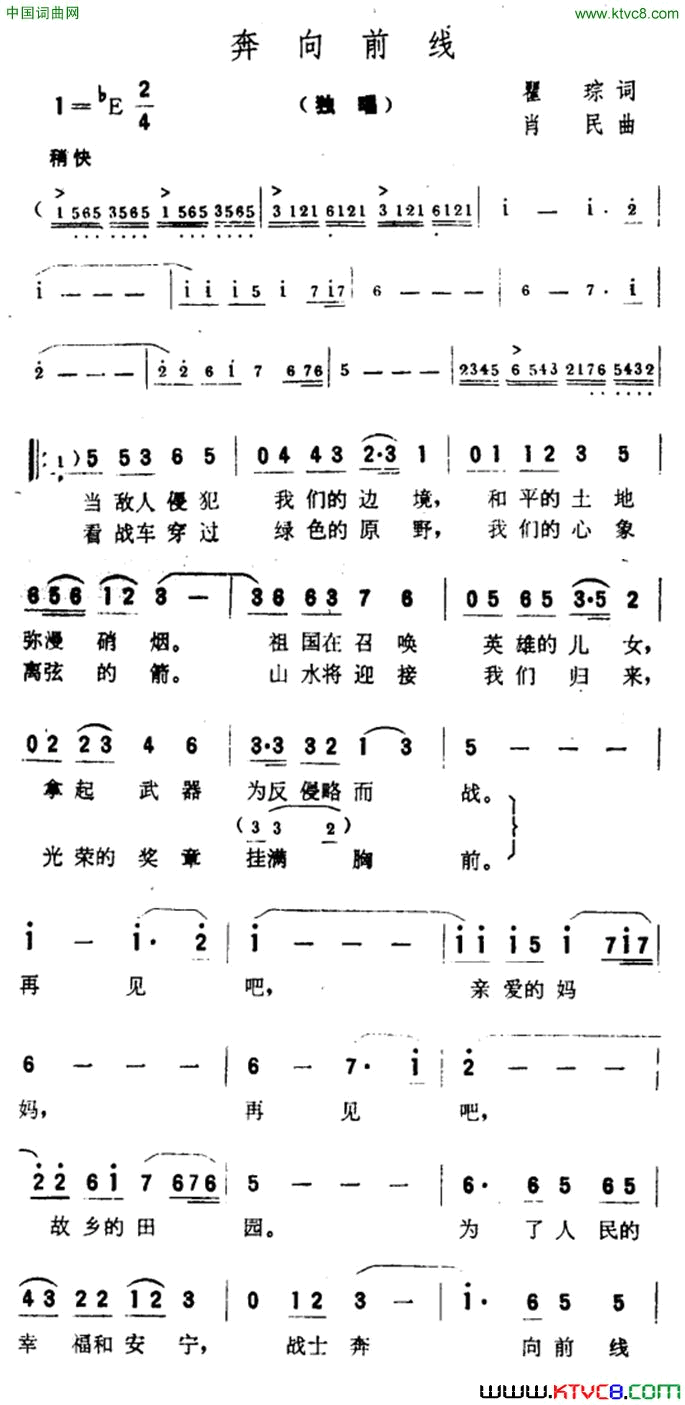 奔向前线简谱1