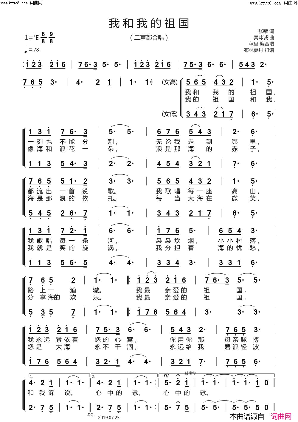 我和我的祖国(二声部合唱)简谱-布林夏丹曲谱1