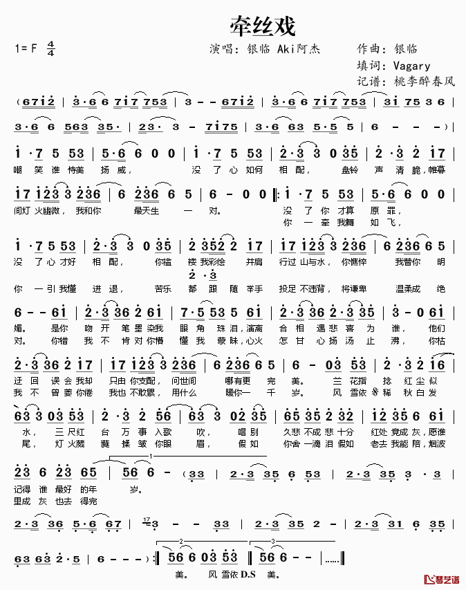 ​牵丝戏简谱(歌词)-银临Aki阿杰演唱-桃李醉春风记谱1