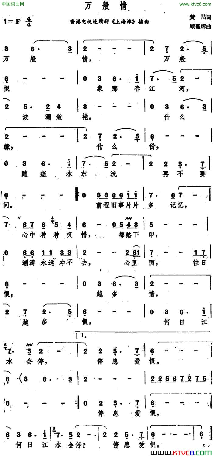 万般情香港电视连续剧《上海滩》插曲简谱1