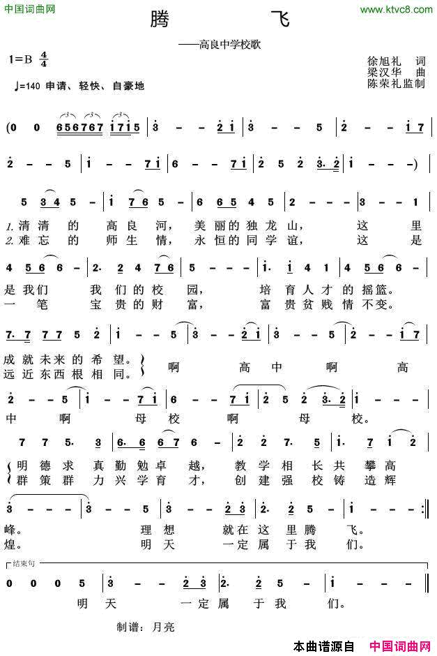腾飞高良中学校歌简谱1