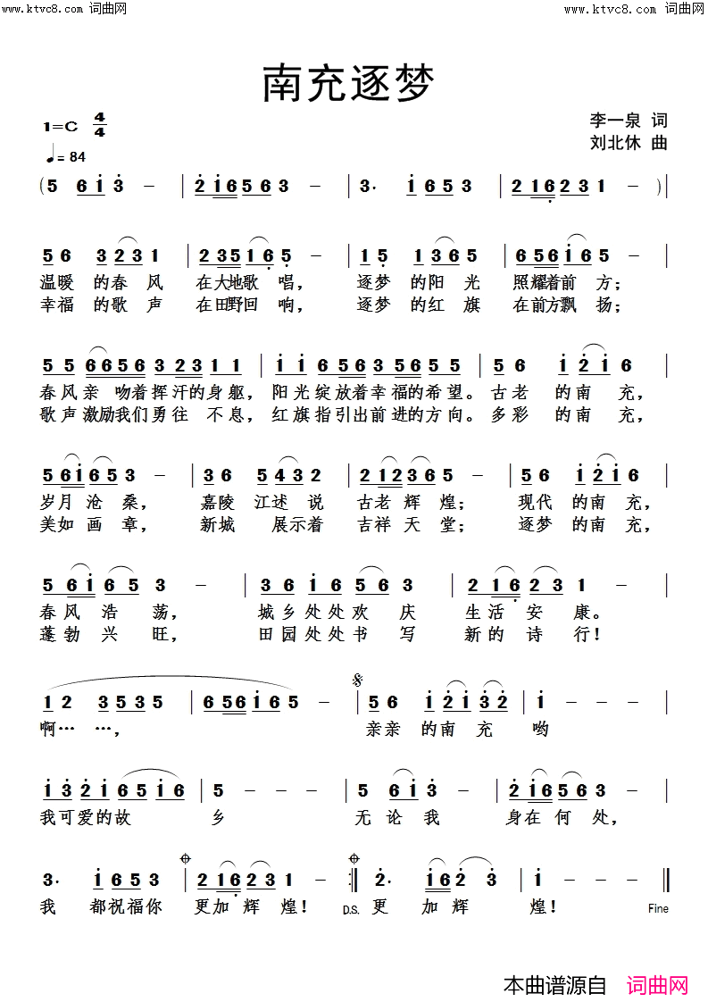 南充逐梦简谱1