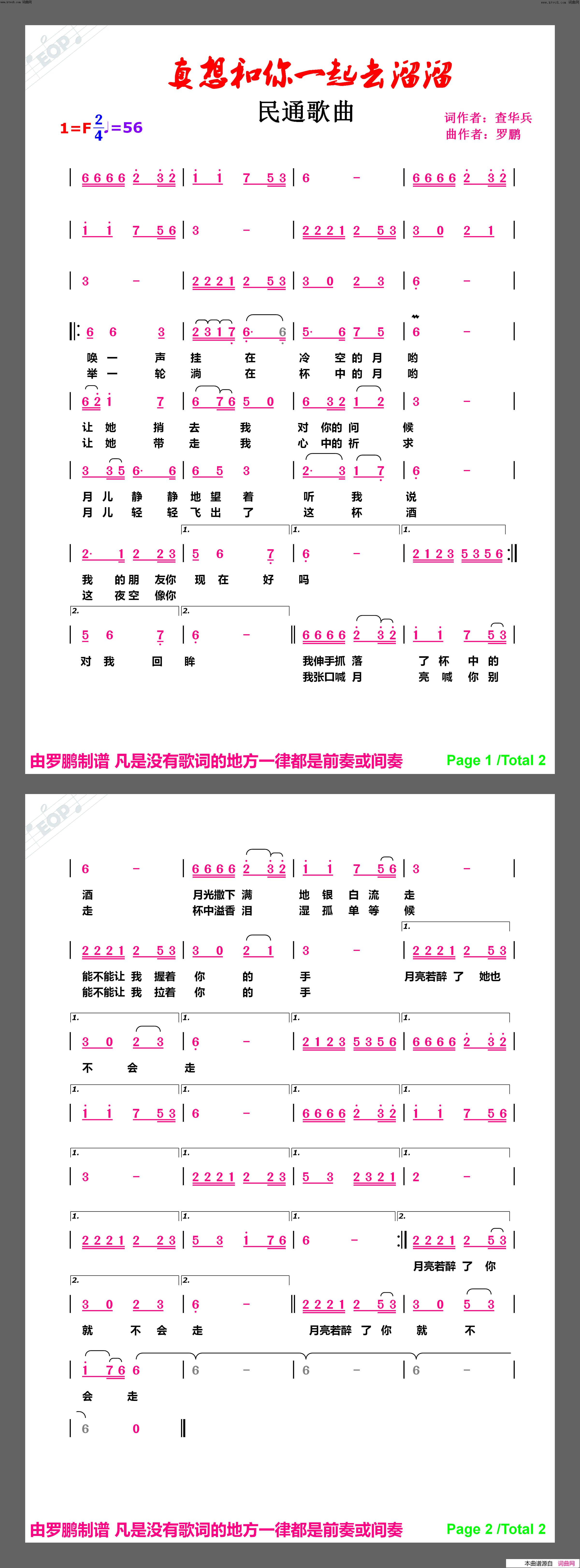 真想和你一起去溜溜简谱-罗鹏曲谱1