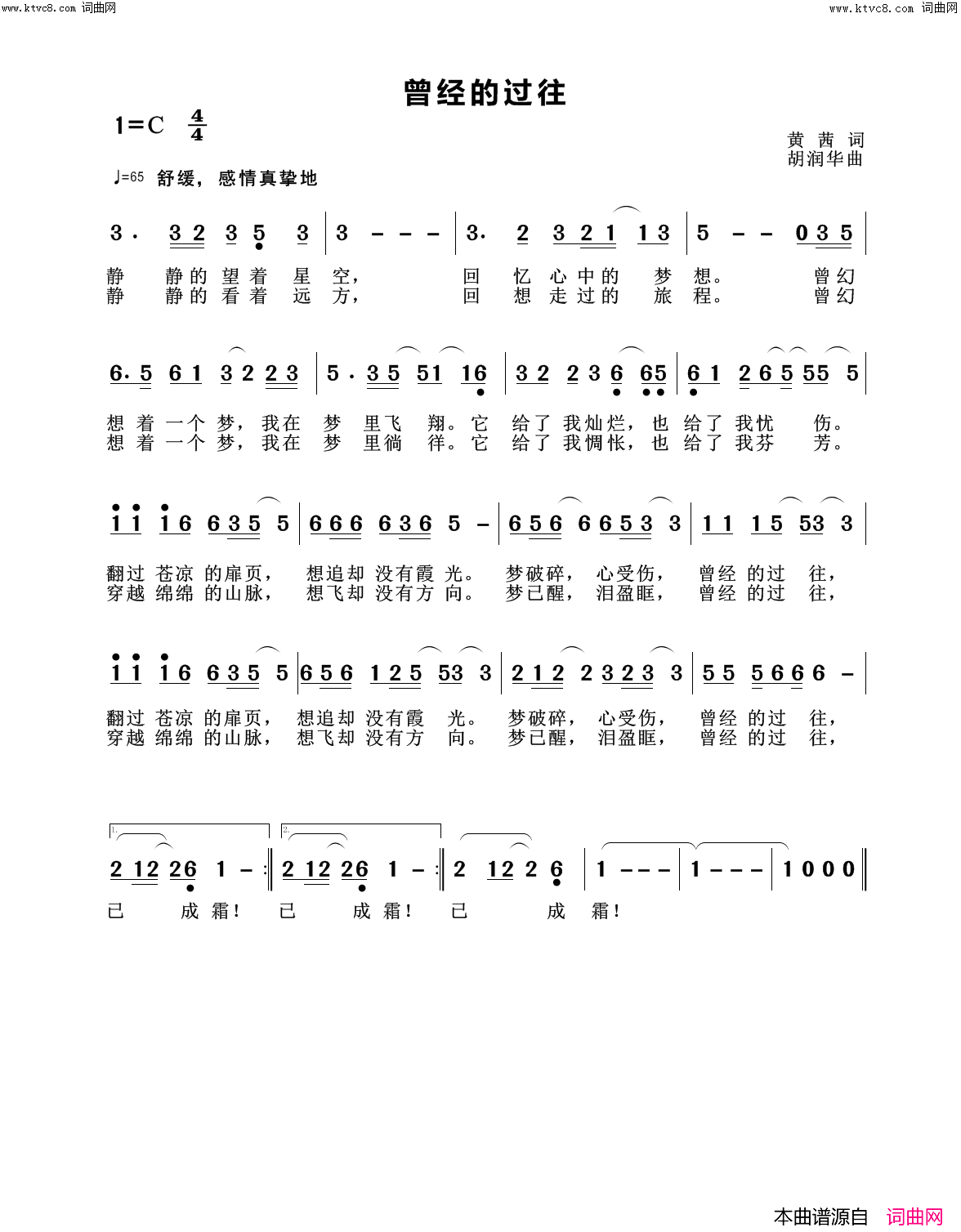 曾经的过往简谱-刘胜存演唱-黄茜/胡润华词曲1