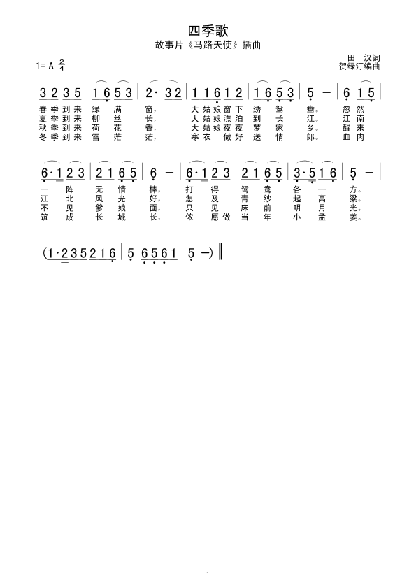 四季歌马路天使简谱1