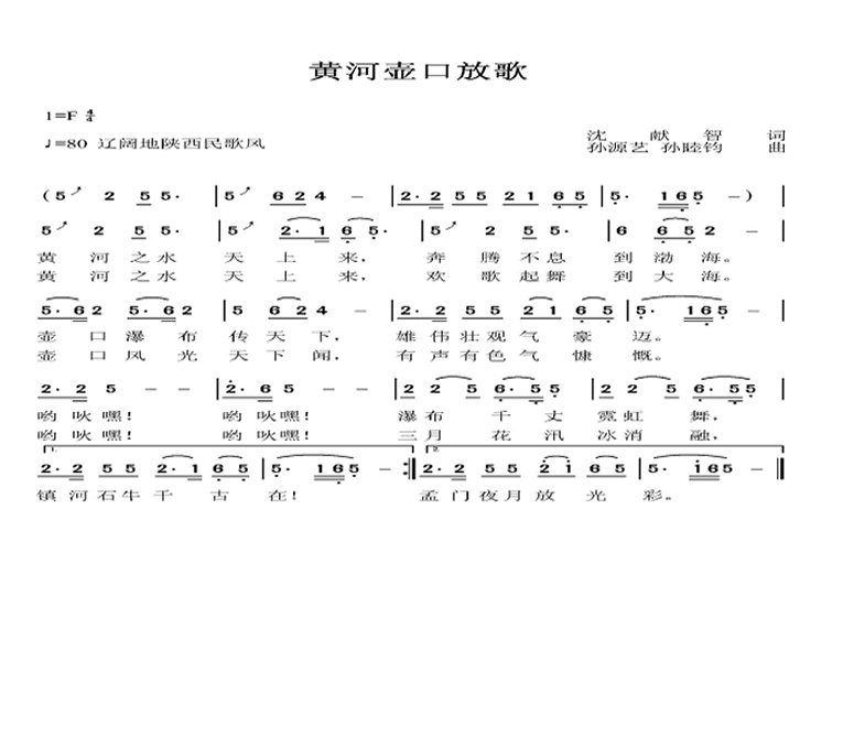 黄河壶口放歌简谱1