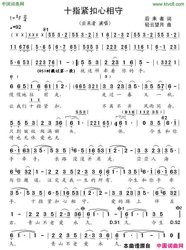十指紧扣心相守简谱-后来者演唱-后来者/轻云望月词曲1