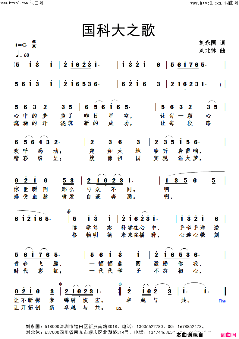 国科大之歌简谱1