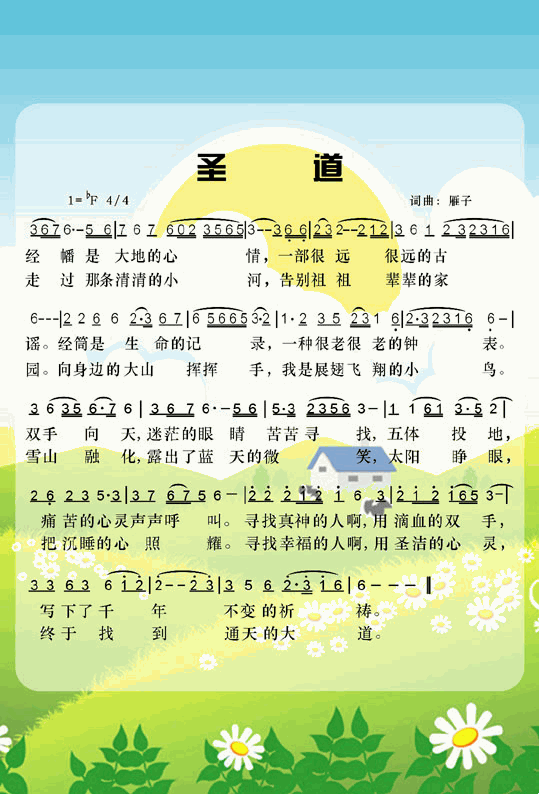 圣道简谱1