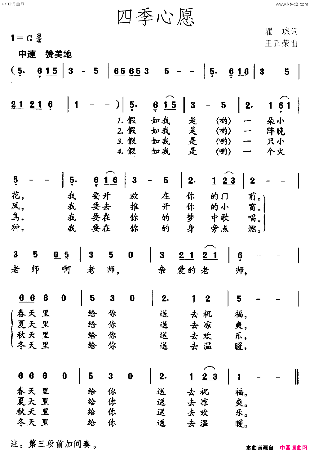 四季心愿简谱1