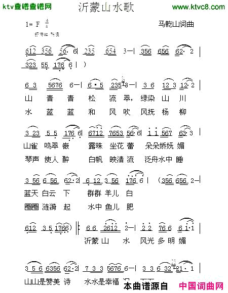 沂蒙山水歌简谱1