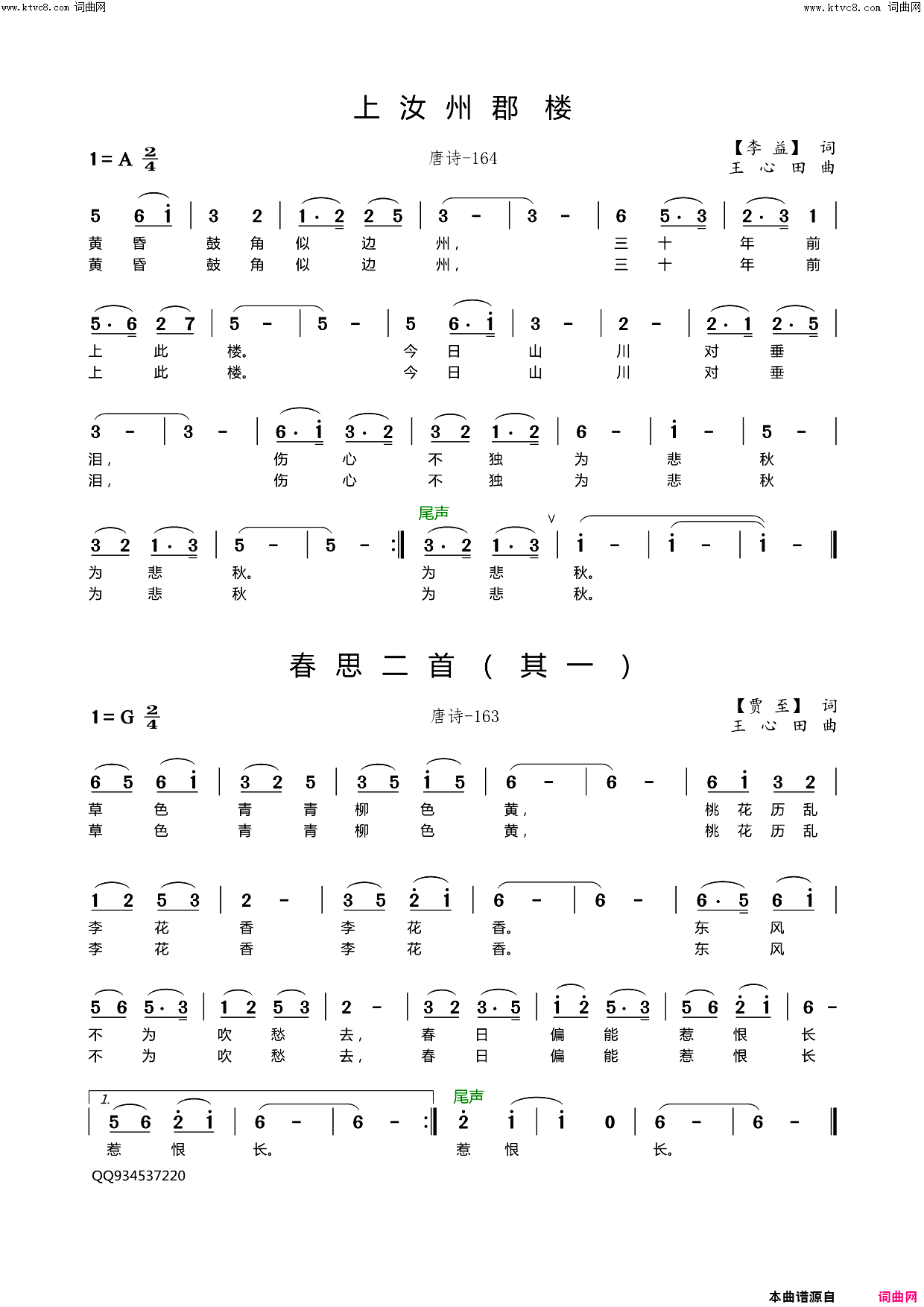 上汝州郡楼简谱1