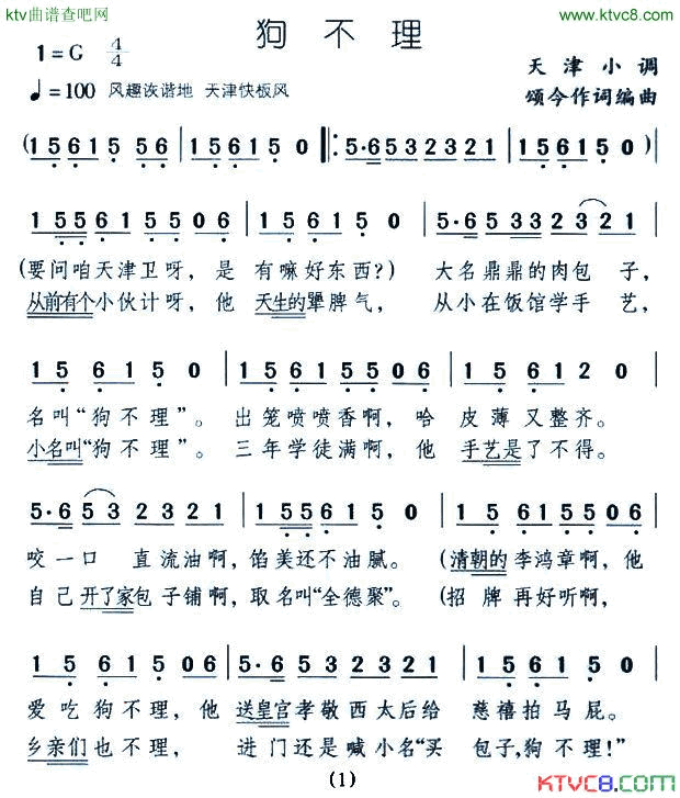 狗不理天津小调简谱1
