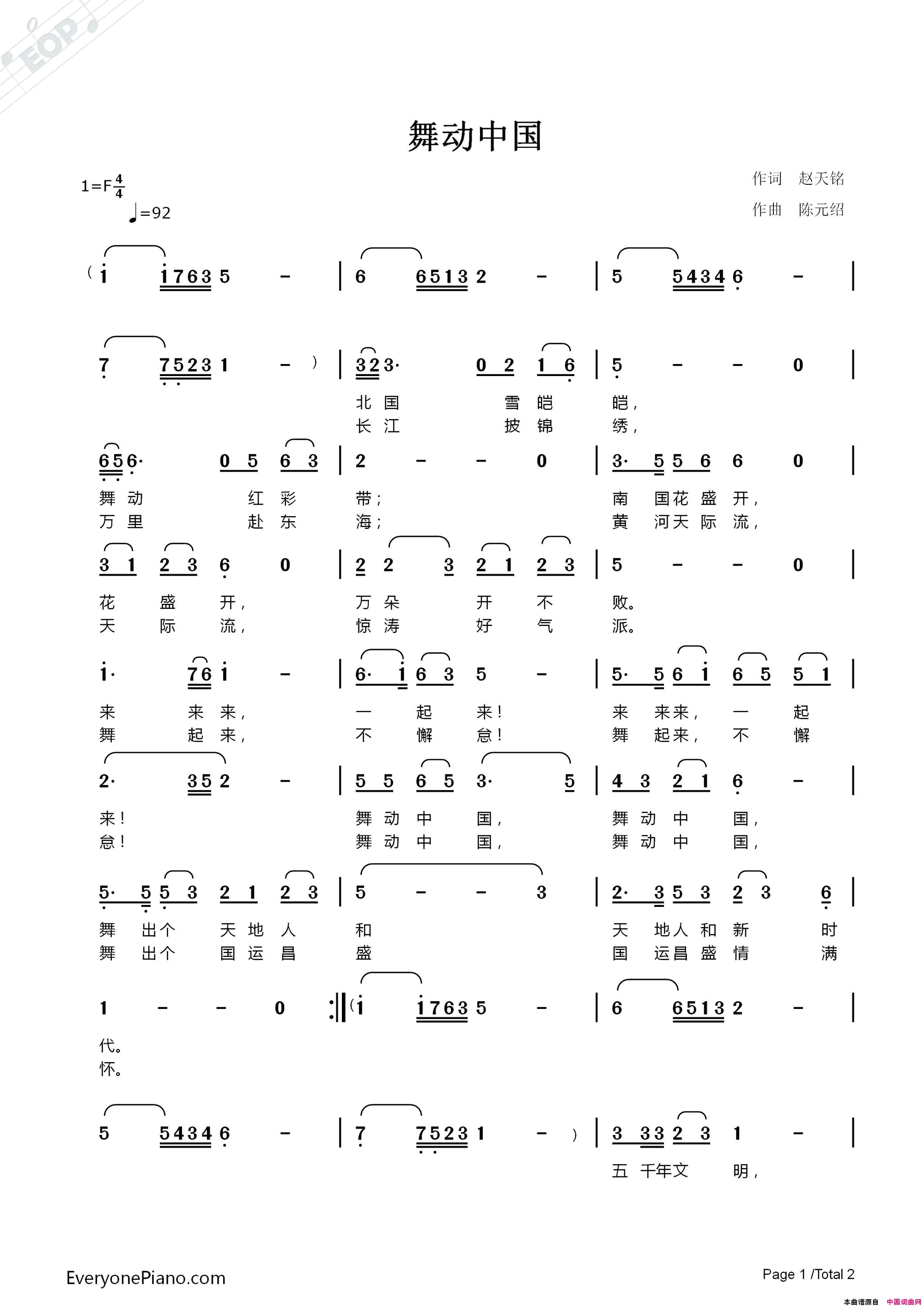 舞动中国简谱-音乐伴奏演唱-赵天铭/陈元绍词曲1
