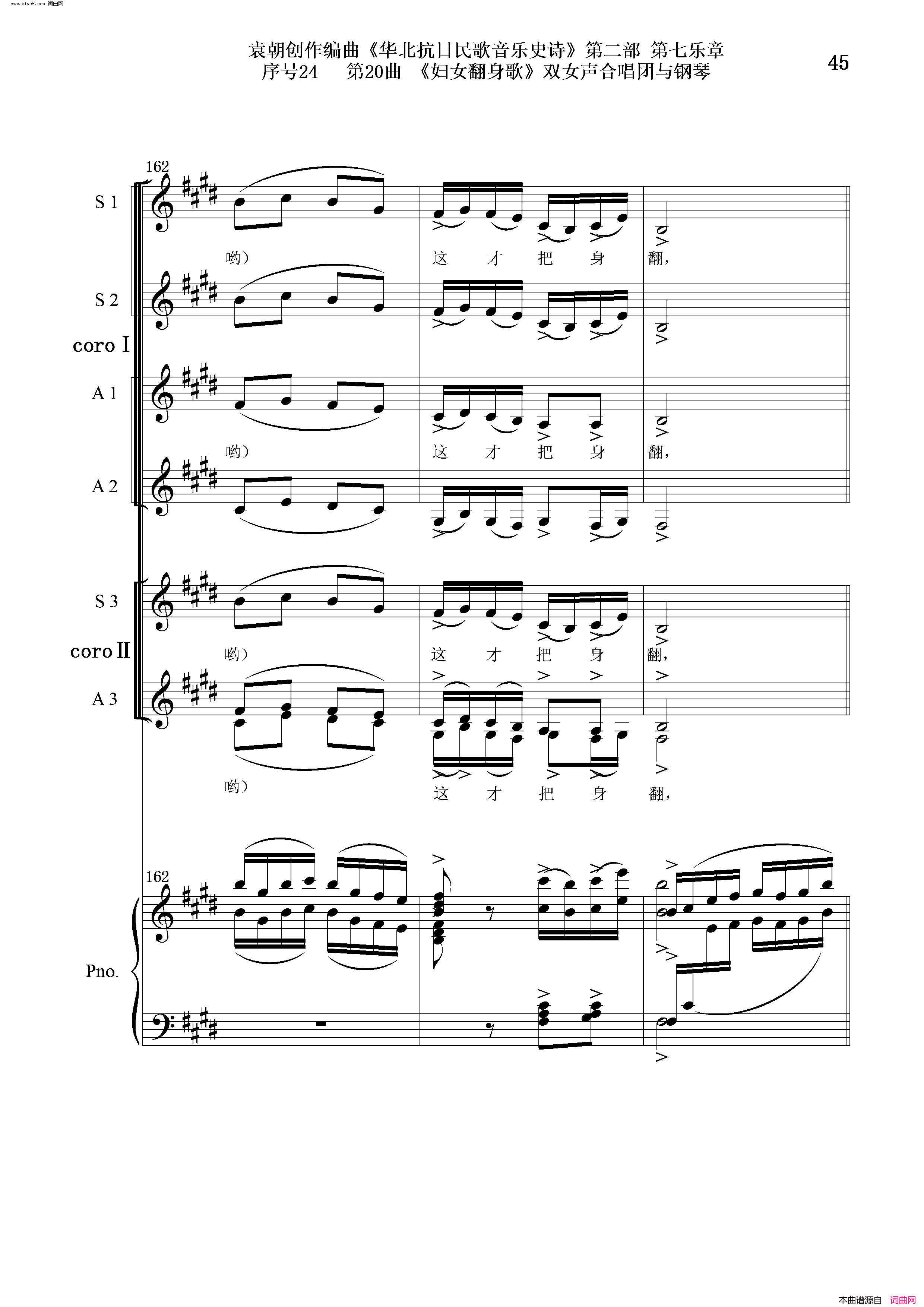 妇女翻身歌序号24第20曲双女声合唱团与钢琴简谱1