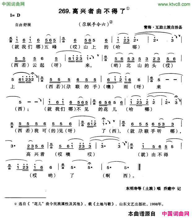 高兴者由不得了简谱-东明寿演唱-青海民歌词曲1