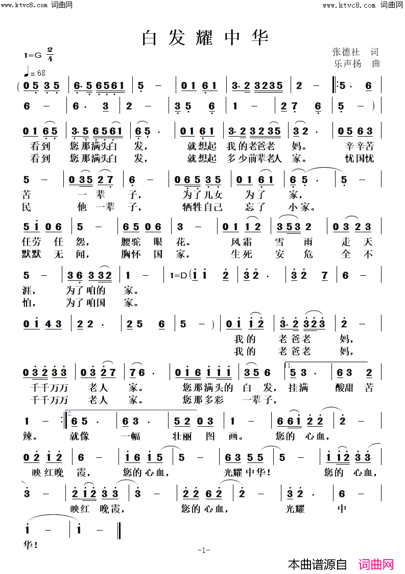 白发耀中华简谱1