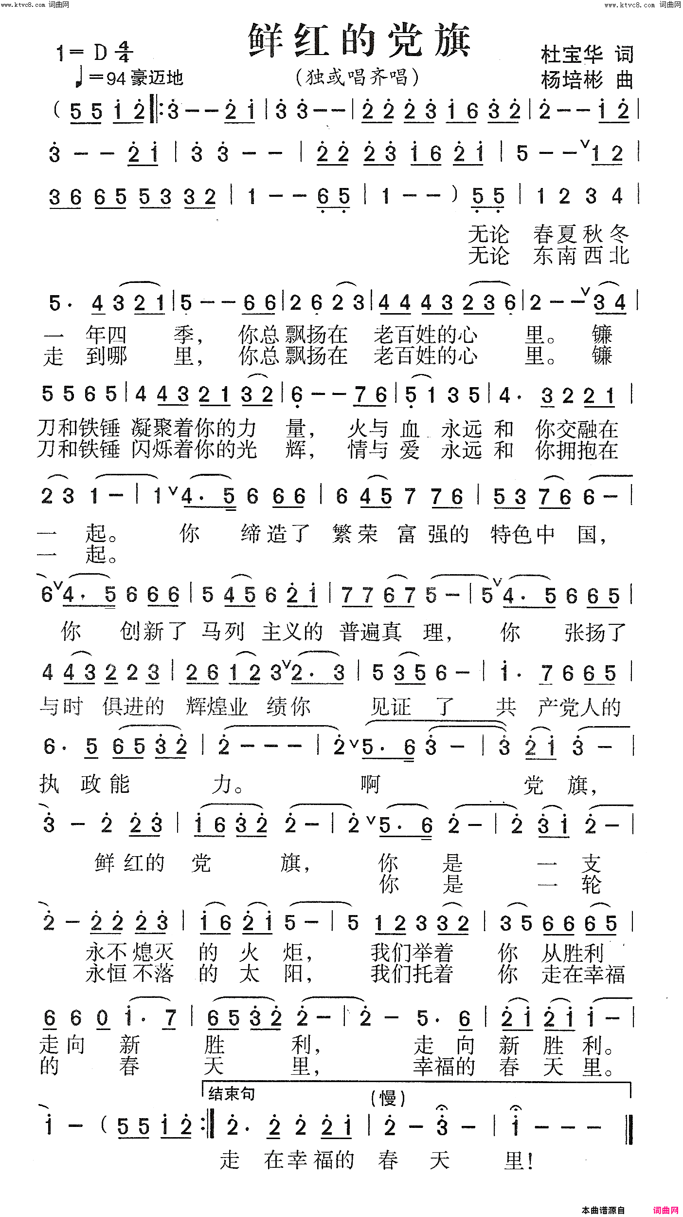 鲜红的党旗独唱或齐唱简谱-铁东歌舞沙龙演唱-杜宝华/杨培彬词曲1