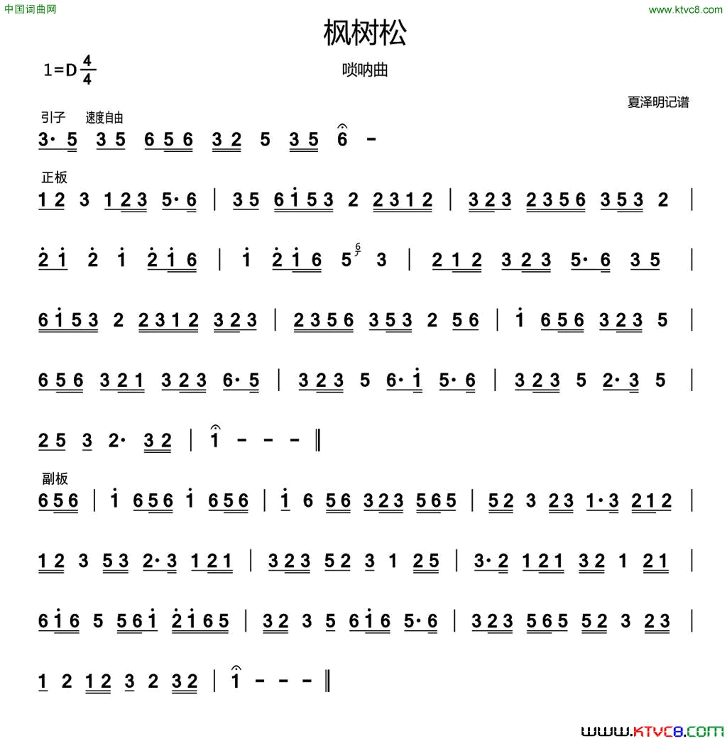 枫树松民间唢呐曲简谱1