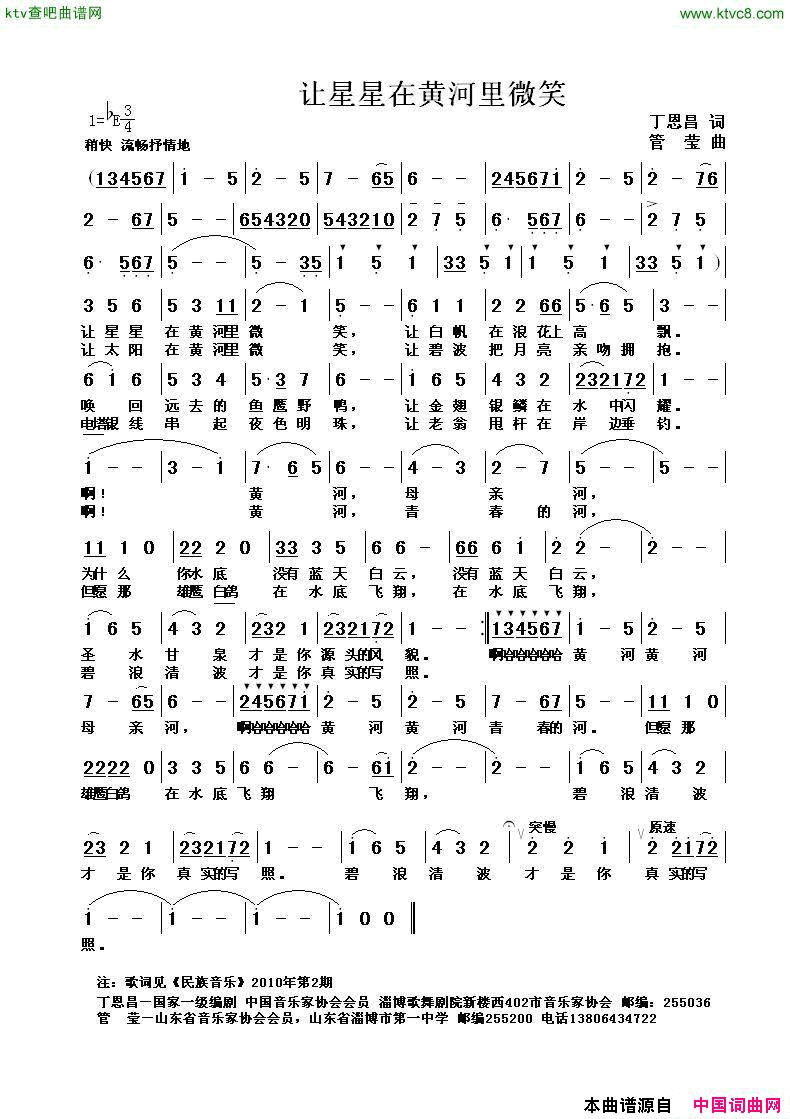 让星星在黄河里微笑简谱1