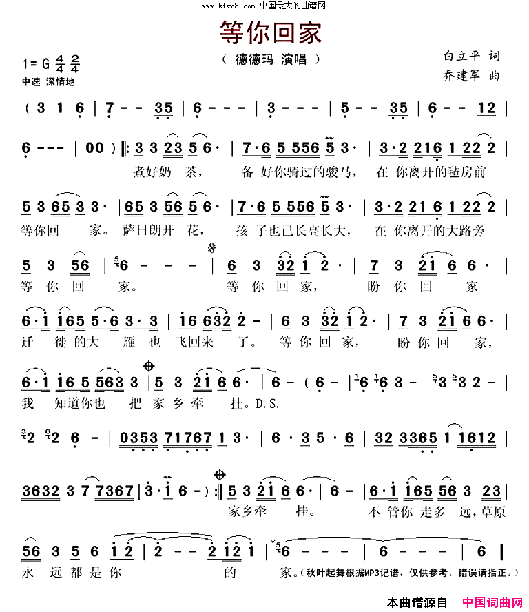 等你回家简谱-德德玛演唱-白立平/乔建军词曲1