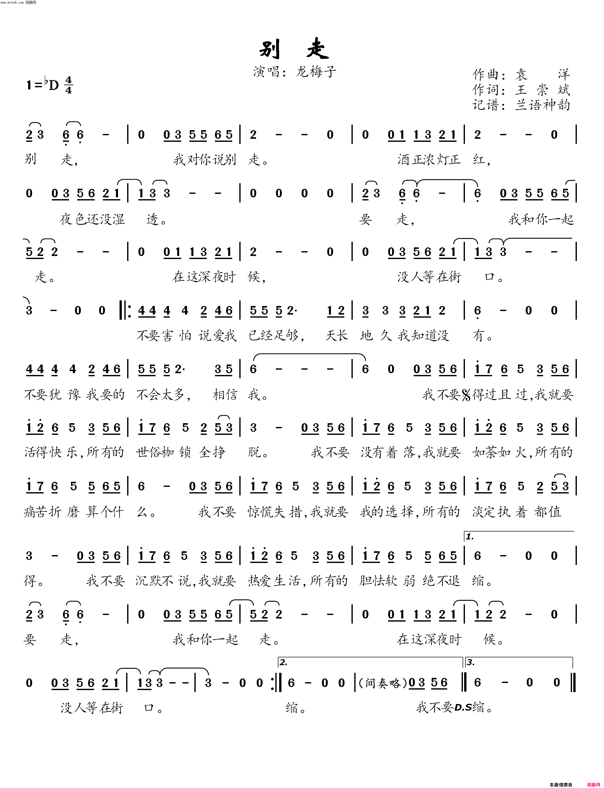 别走简谱-龙梅子演唱-王崇斌/袁洋词曲1