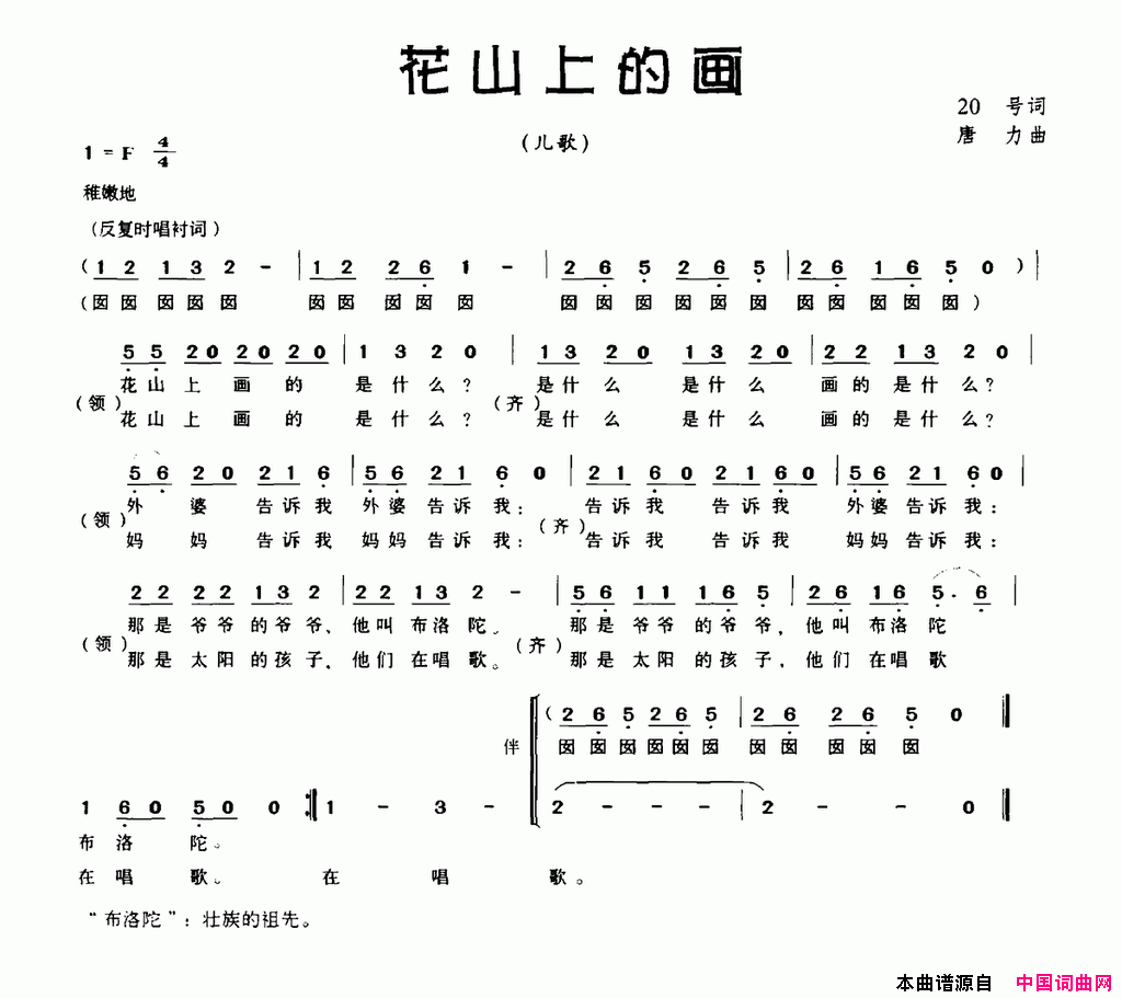 花山上的画简谱1
